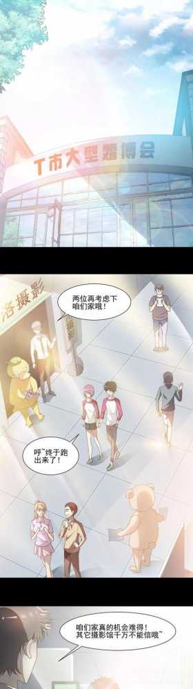 「人性漫画」用全息投影拍照的神奇摄影馆