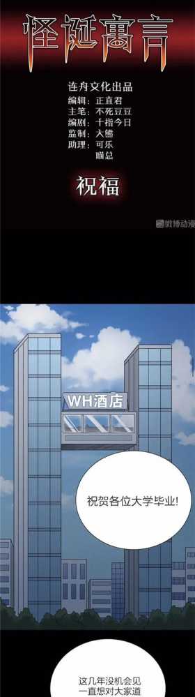 人性漫画《祝福》神奇吊坠能将祝福应验，但祝愿者会长出难看黑斑