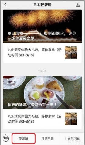 转载丨轻奢游Cosplay变装小游戏正式上线啦