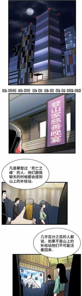 人性漫画：慈善登山家