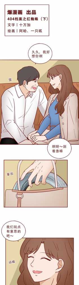 1个，2个，3个，她把男人关进了狗笼，人性漫画《红蜘蛛》