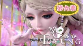 叶罗丽每季一个新角色，第六季灵公主，第七季火领主，第八季是她