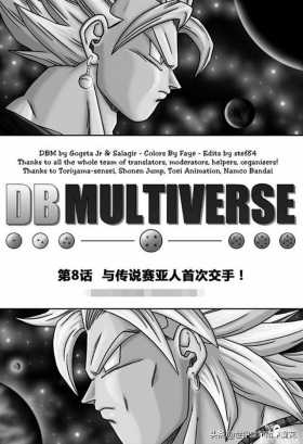 「漫画」龙珠超次元乱战 6 （龙珠同人）