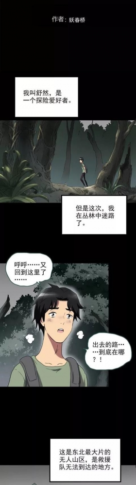「人性中漫」怪潭