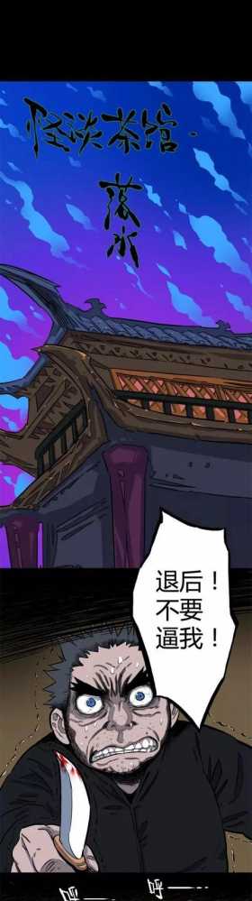 人性漫画《落水》半夜的敲门声……