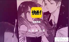 删掉“漫画”二字，快看加速奔跑的代价是什么？