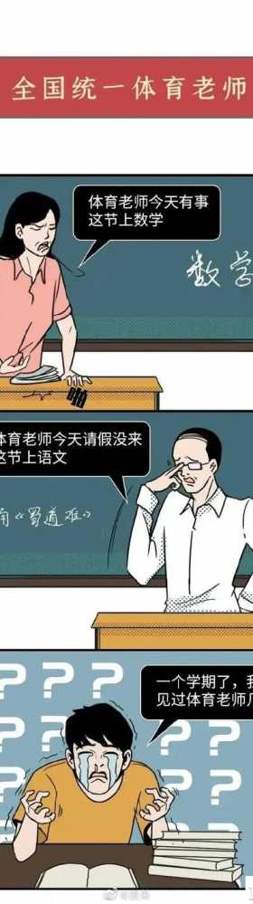 漫画：当代教师图鉴！太太太太太太真实了吧......