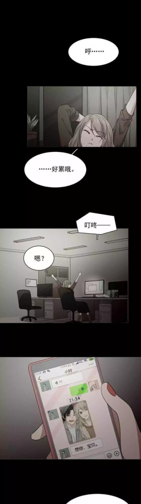 「人性漫画」网恋被人骗的恋爱女