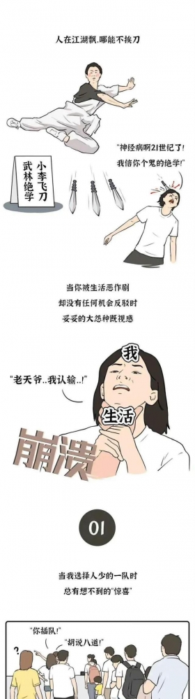 漫画：当代男女崩溃瞬间TOP9，你经历过吗？哪个排前面？