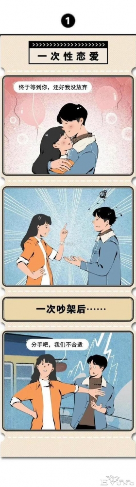 漫画：当代男女的一次性生活