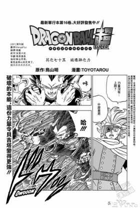 「龙珠超漫画」七十五 破坏神之力