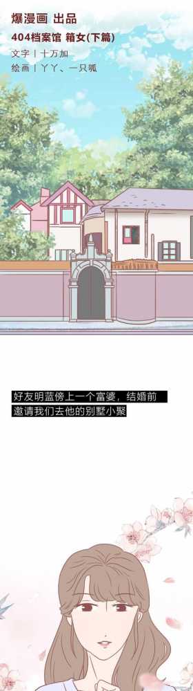 漫画箱女：男生出轨朋友妻子，不料落入陷阱，结局太可怕