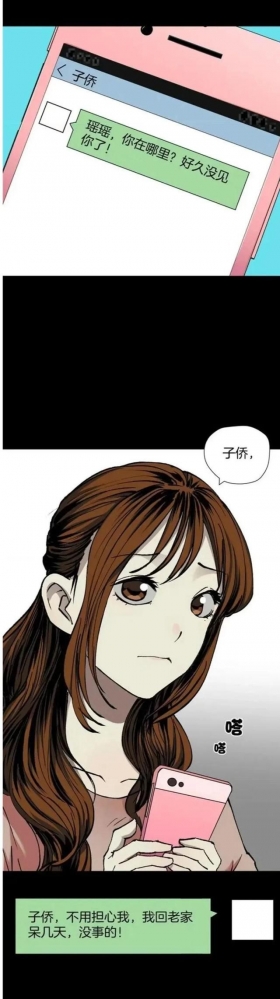 人性漫画「偷窥的代价」