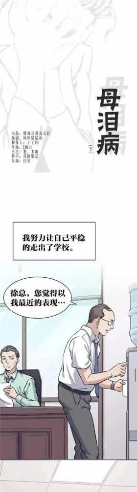 人性漫画「母泪病」（下）