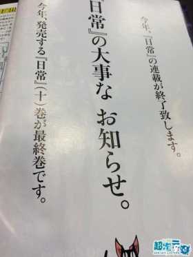 漫画《日常》结束连载！单行本第10卷为最终卷！