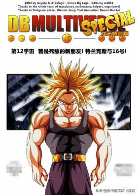 「漫画」龙珠超次元乱战 8 （龙珠同人）