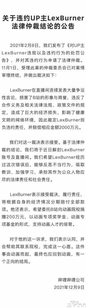 还债区一哥上线！LEX的瓜终于结果，分期赔偿2000万成功解封