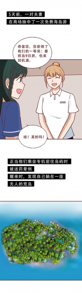 被困孤岛第5天，妻子差点被侵害，一篇漫画赤裸裸地展现了人性