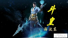 斗罗：海波东可以打几个封号斗罗？3个不是问题，唐昊一锤不好说