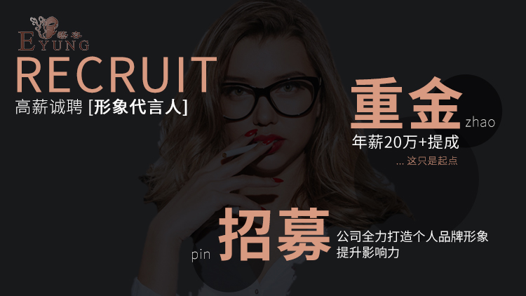 艺容品牌20万高薪诚聘形象代言 简历在此下载哦