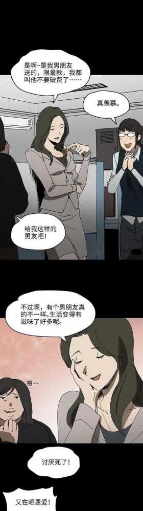 人性漫画：被诅咒的女人