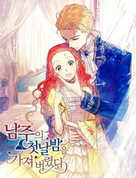 漫画：韩漫-我夺走了公爵的第一次 22