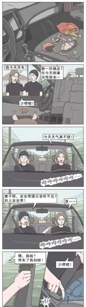 漫画《女司机》，连老鼠都看不过眼了。。哈哈哈