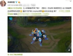 LOL史上最“猛男”的皮肤？魔法少女厄加特官宣上线
