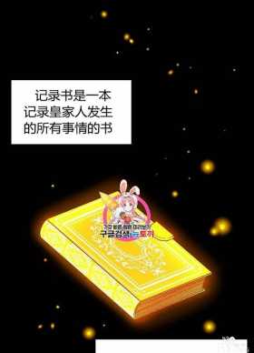 漫画：韩漫-垃圾桶里的公主 6