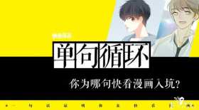 有人问你为什么入坑快看漫画？用这22个理由就够了