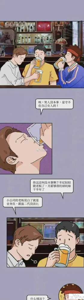 漫画：和“凤凰女”在一起，是一种什么感觉？