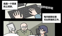 漫画故事：单身狗的幻想，还是家人去世的打击？