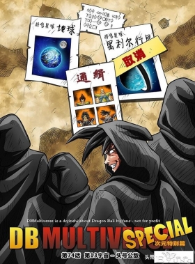 超次元乱战第13宇宙，贝吉塔杀卡卡罗特，谁知卡卡罗特是不死之身