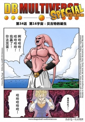 漫画龙珠 超次元《特别篇》12:第16宇宙.贝吉特的诞生