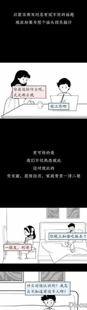 漫画：男女之间友谊不纯，下场很惨(完结)