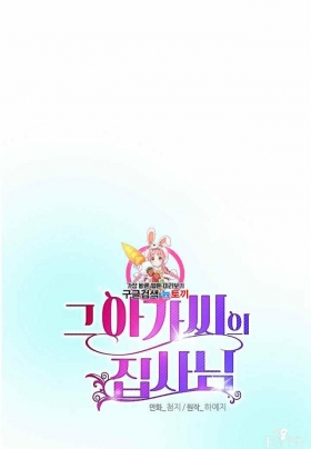 漫画：韩漫-那个小姐的管家23