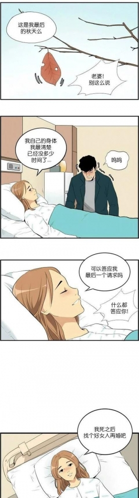 漫画之病危的妻子