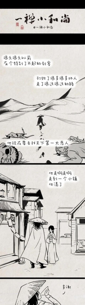 「暖心短篇」很久很久以前，有个特别了不起的剑客.
