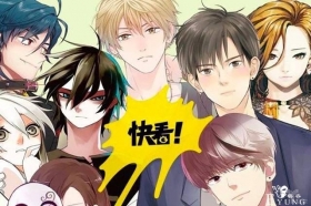 天图投资、前海母基金退出快看漫画关联公司股东行列