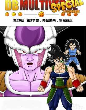 龙珠超次元：巴达克夺权秒杀贝吉塔王，赛亚人合力消灭弗利萨！