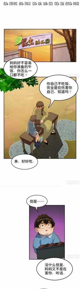 人性漫画《吃屎人生》逼孩子吃屎的母亲