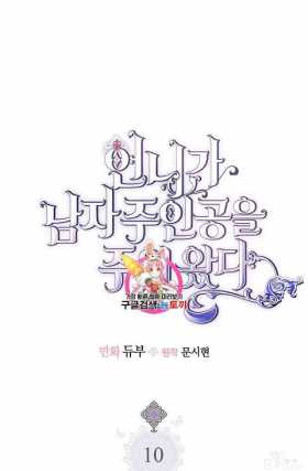 漫画：韩漫-姐姐把男主人公捡回家了10