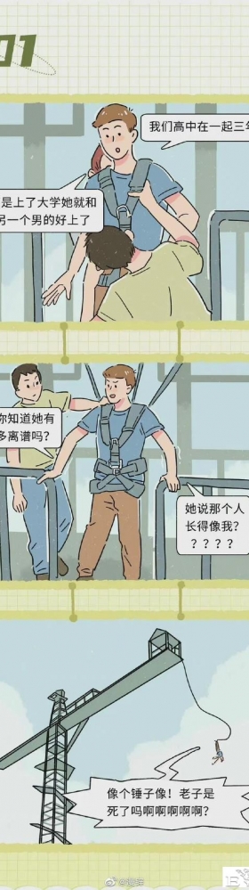 漫画：全国渣女统一出轨理由