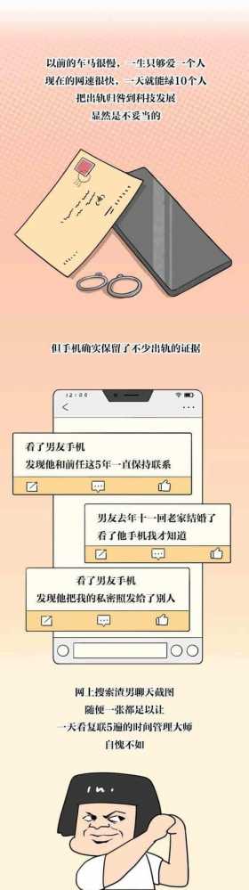 漫画：成年男女的不堪，翻1次手机就能炸雷！看网友翻到了啥？