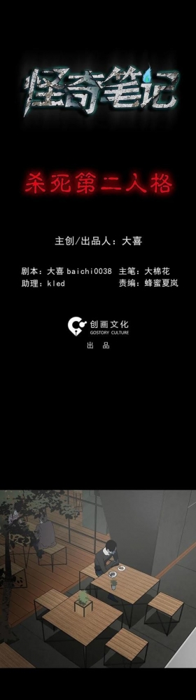 人性漫画：身体被人霸占