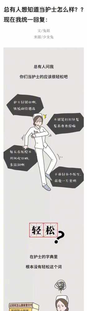 漫画：总有人想知道当护士怎么样？​​​