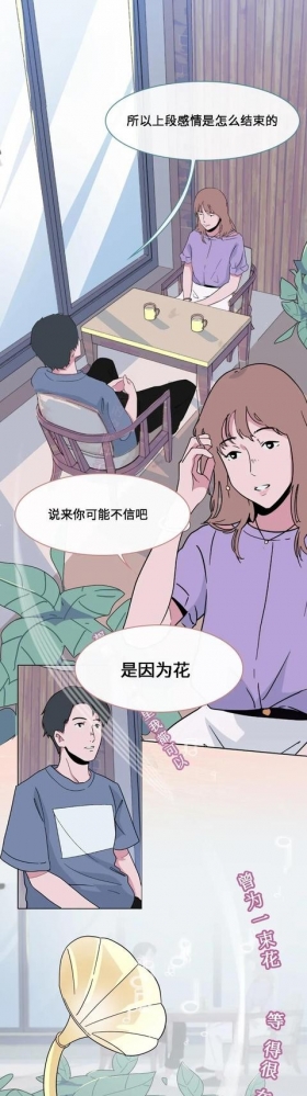 漫画故事《花》因为一束花的分手