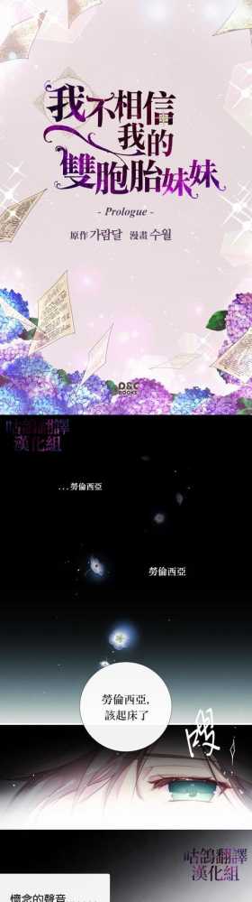 漫画：韩漫-我不相信我的双胞胎妹妹宣传漫