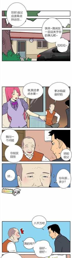 漫画：性感女孩的男友