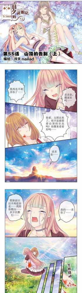 免费漫画｜《梦的花粉店》第55话：隐藏了无数个日夜的真相揭开，少女终将消逝